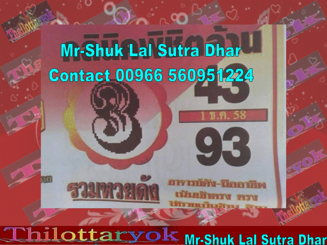 Mr-Shuk Lal 100% VIP Tips 01-12-2015 - Page 11 Esrtyt10
