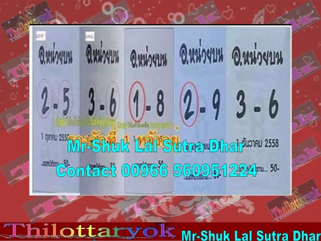 Mr-Shuk Lal 100% VIP Tips 01-12-2015 - Page 15 Sdfghf10