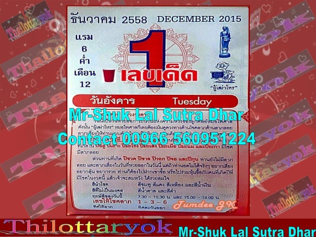 Mr-Shuk Lal 100% VIP Tips 01-12-2015 - Page 19 Wertyi10