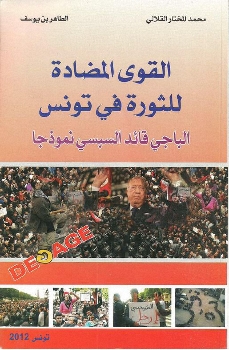 القوى المضادة للثورة في تونس Qmo10