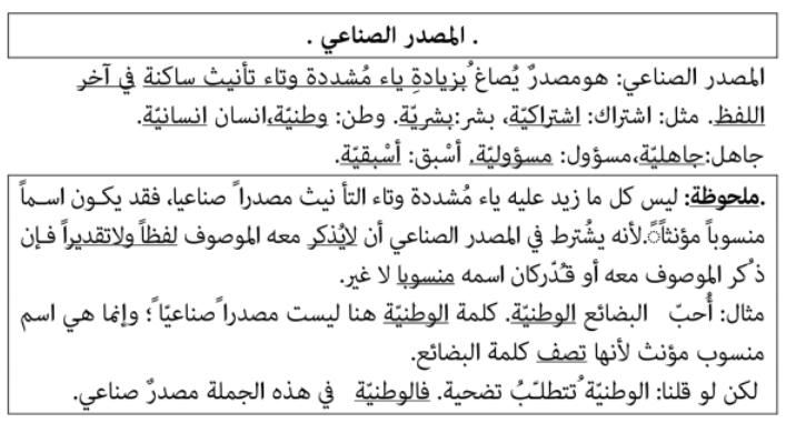  La lettre ة à la fin de certains participes/adjectifs... Diff210