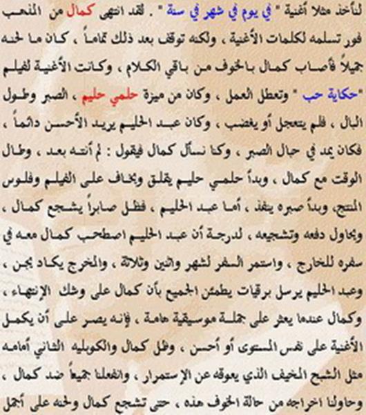 كتاب أعز الناس . العندليب الأسمر . لمجدي العمروسي - صفحة 2 27903_10