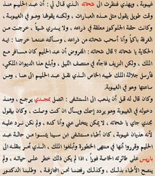 كتاب أعز الناس . العندليب الأسمر . لمجدي العمروسي - صفحة 2 28057_10