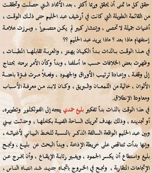 كتاب أعز الناس . العندليب الأسمر . لمجدي العمروسي - صفحة 2 30357_10