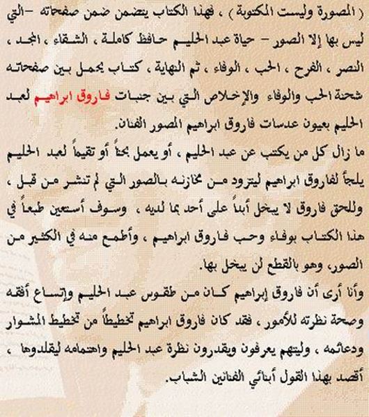 كتاب أعز الناس . العندليب الأسمر . لمجدي العمروسي - صفحة 2 30377_11