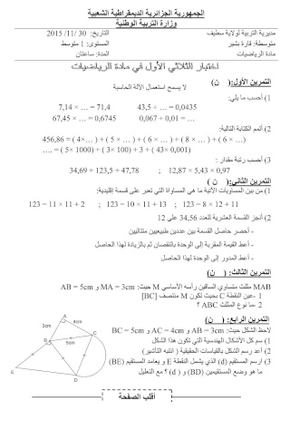 اختبار في الرياضيات الفصل الأول سنة 1 متوسط _oieo_19