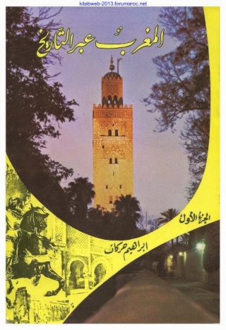  المغرب عبر التاريخ  : ابراهيم حركات ( 4 مجلدات ) Oo__oa10