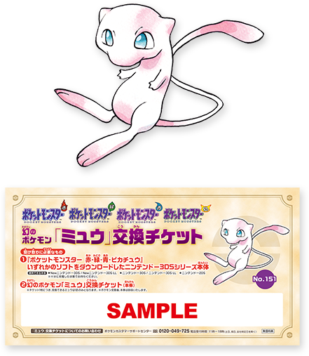 Mew distribué sur Pokémon ROSA + informations sur les versions R/B/J/V 52210