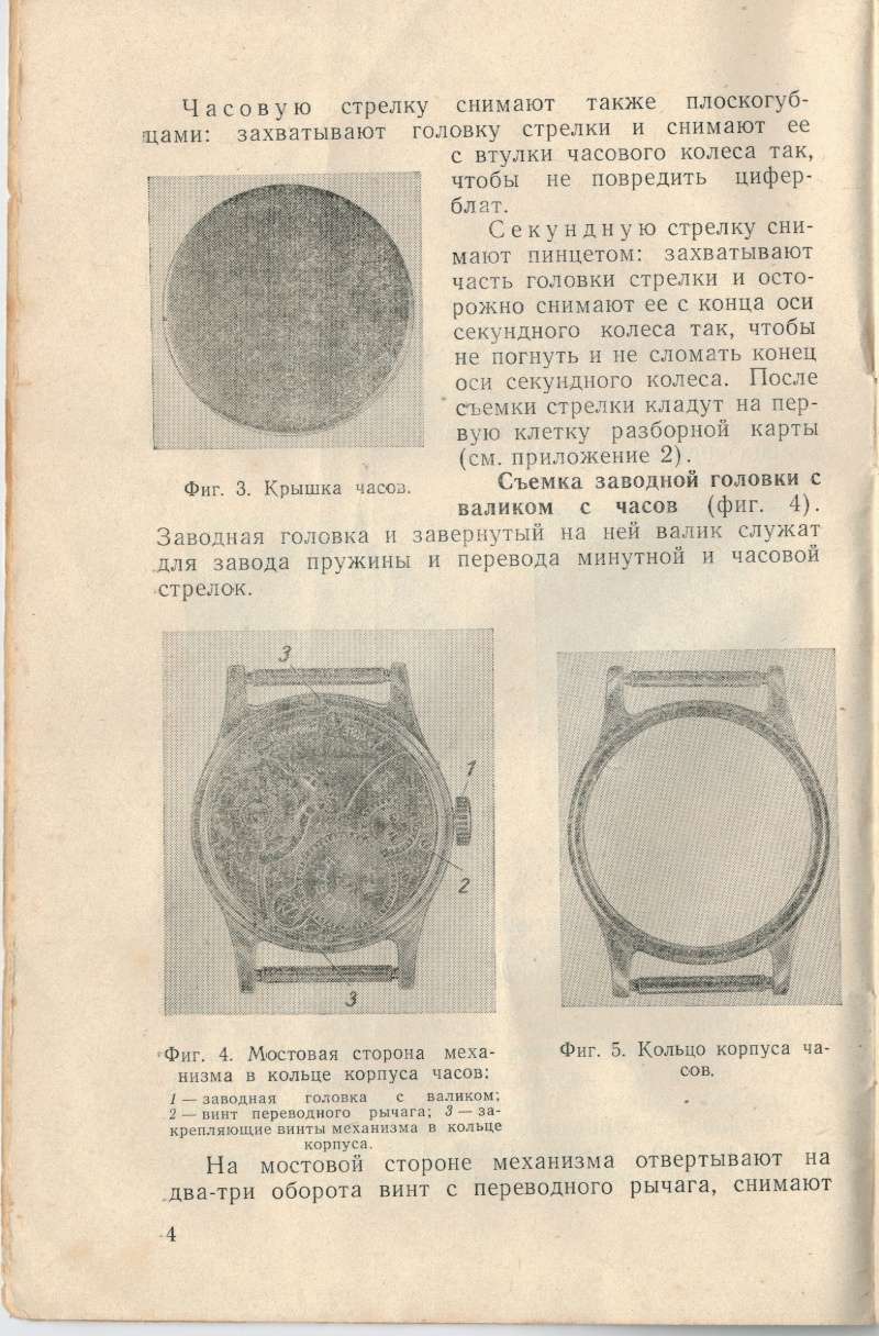 Manuel soviétique d'entretien et de démontage (1961) Manuel14