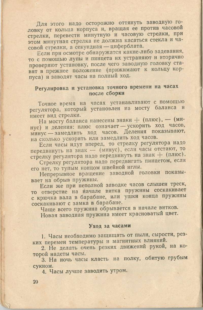 Manuel soviétique d'entretien et de démontage (1961) Manuel30