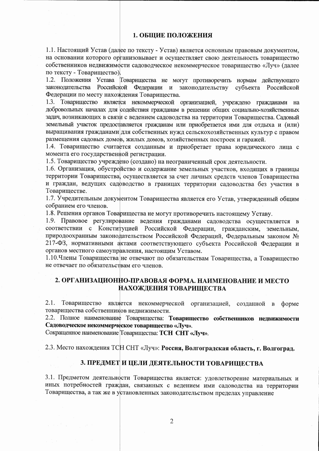 Устав ТСН СНТ "ЛУЧ" 2021 год Upload11