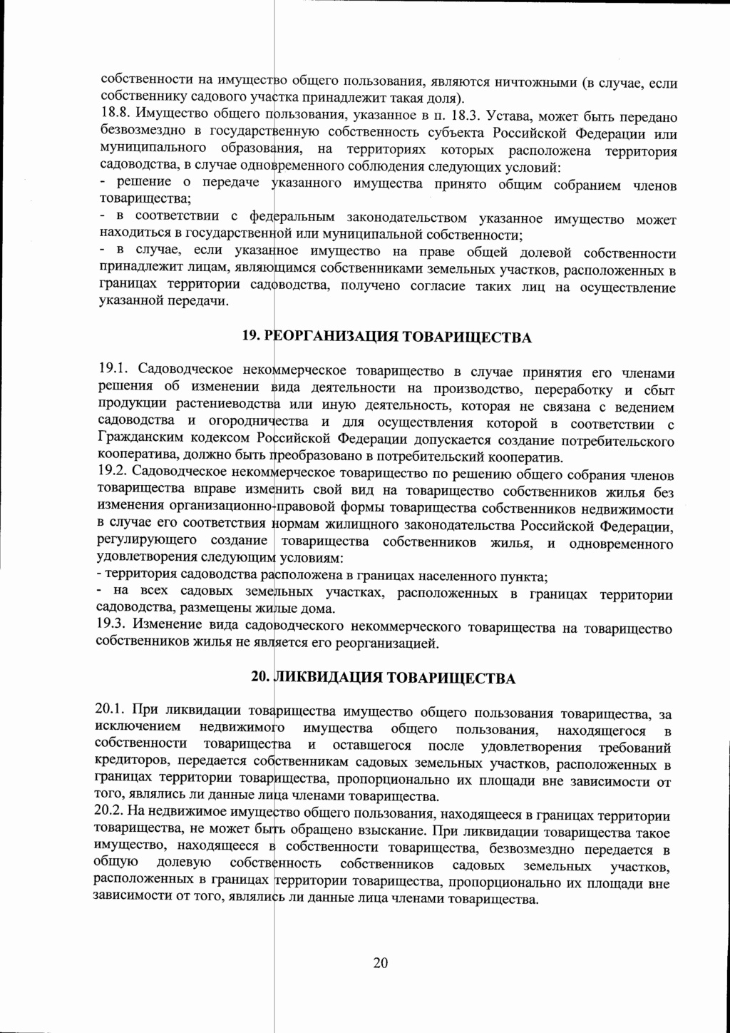 Устав ТСН СНТ "ЛУЧ" 2021 год Upload29