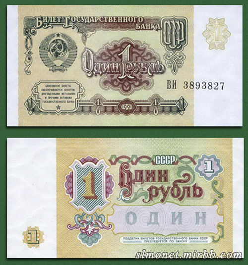 Банкноты Советского Союза Yyyo_111