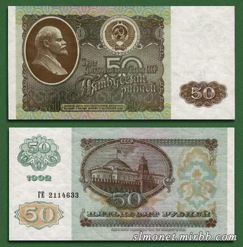 Банкноты Советского Союза Yyyo_511