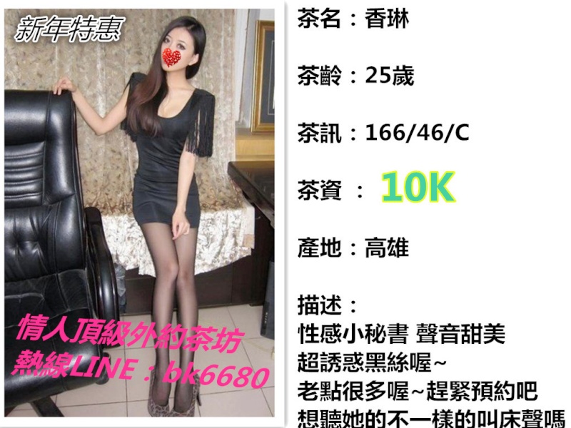 【高雄新年特惠】香琳~性感迷人秘書 老點很多喔  趕緊預約吧  僅10K Uo-yi13