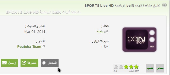  تطبيق مشاهدة قنوات beIN الرياضية SPORTS Live HD على الهاتف Screen19