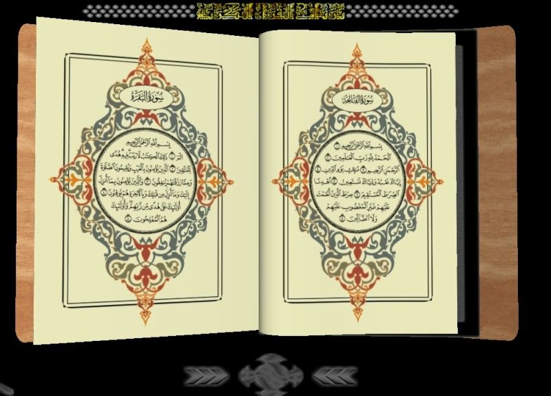 المصحف الشريف ثلاثي الأبعاد Quran 3D Oi12