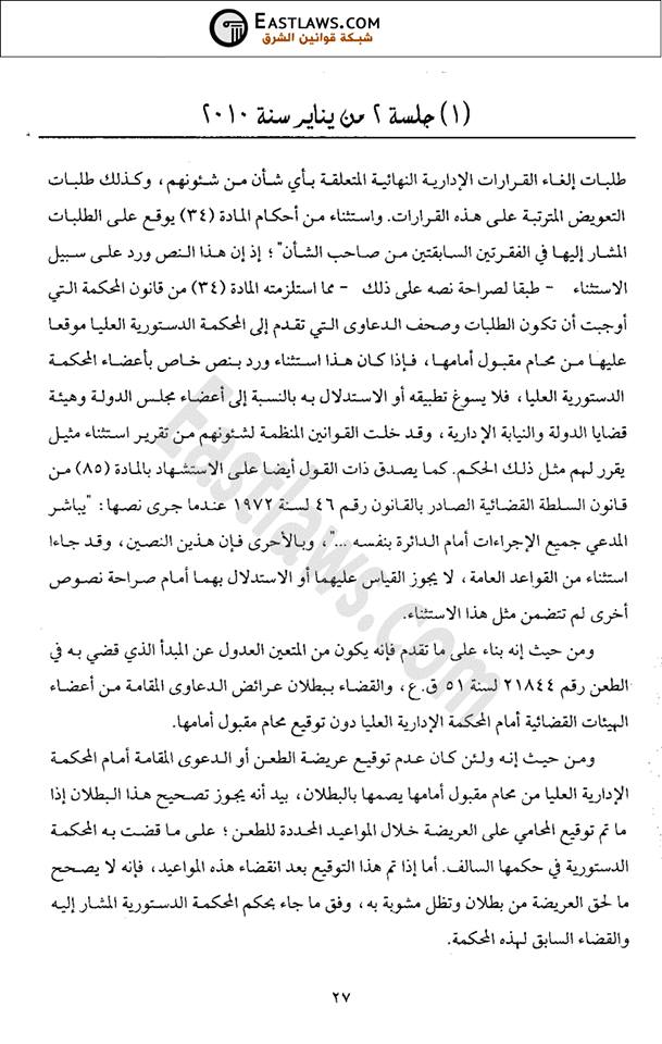 بطلان عرائض الدعاوى والطعون المقامة من أعضاء الهيئات القضائية فى امورهم الخاصه بدون التوقيع عليها من محام مقيد بنقابة المحامين  Do_1010