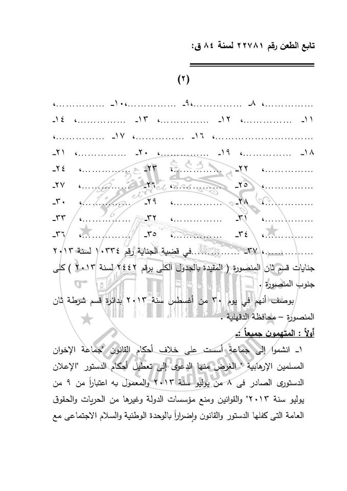 حكم حديث لمحكمة النقض بجلسة 9-5-2015 يضع مباىء قانونيه هامه بشان المظاهرات و المنضمين لجماعه محظوره... مشاركة من الاستاذ الفاضل يحى سعد المحامى بالنقض  Do_u_211