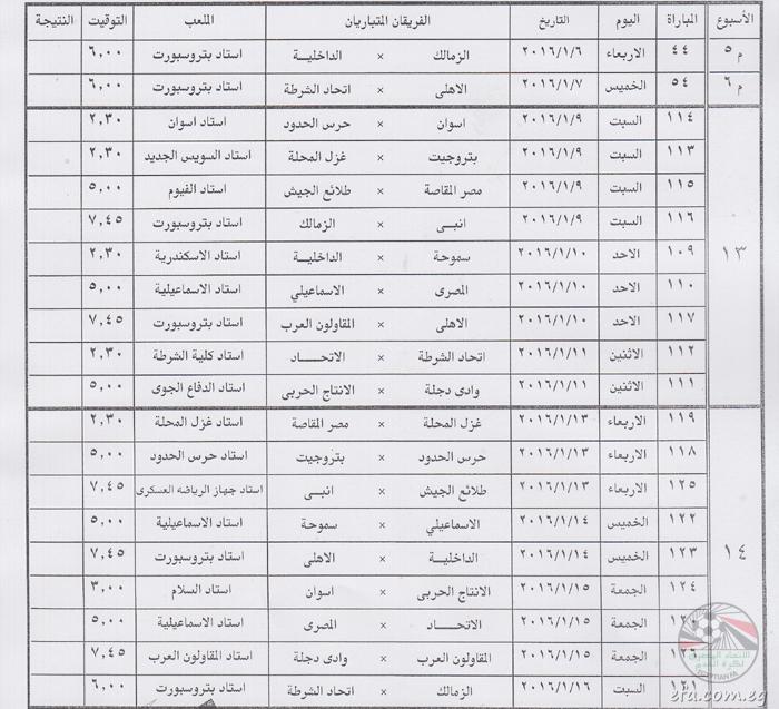 جدول مباريات الدورى المصرى - الدور الاول 710