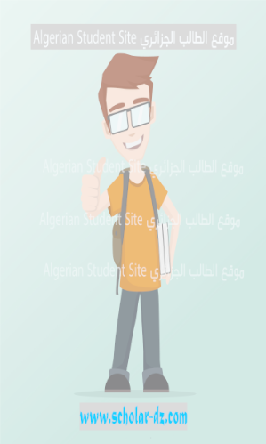 موقع الطالب الجزائري Algerian Student Site Sans_t17