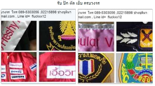 รับ ปัก ตัด เย็บ ครบวงจร 14492710