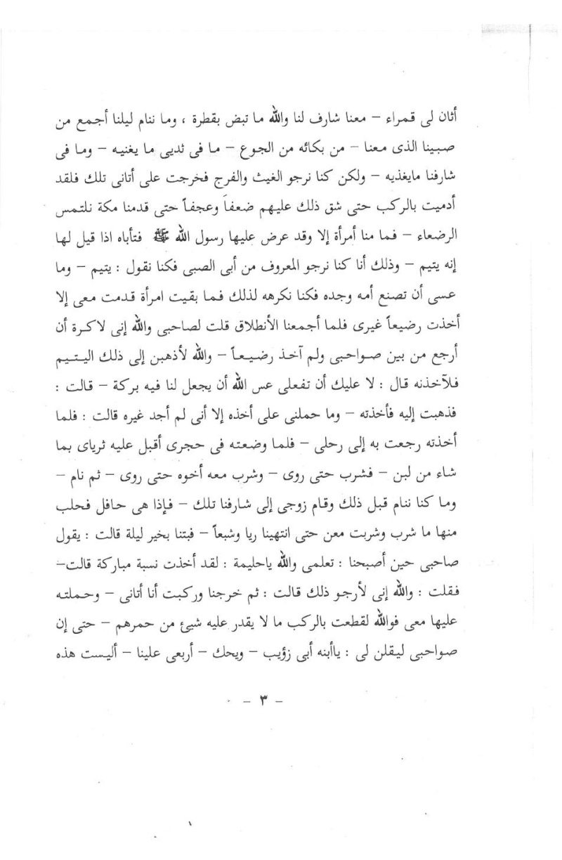 كتاب هداني ربي بالتوحيد للشيخ فرحات عبد العزيز عبد الرحمن Img12411