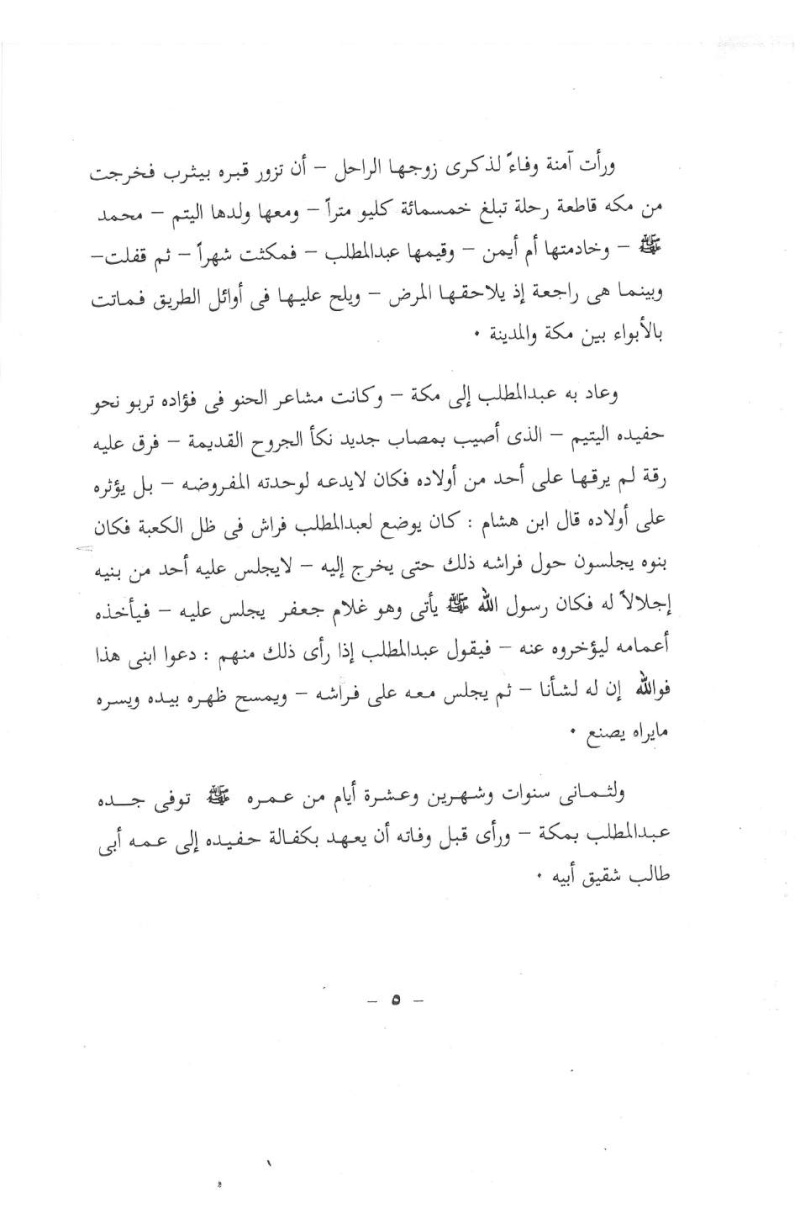 كتاب هداني ربي بالتوحيد للشيخ فرحات عبد العزيز عبد الرحمن Img12812