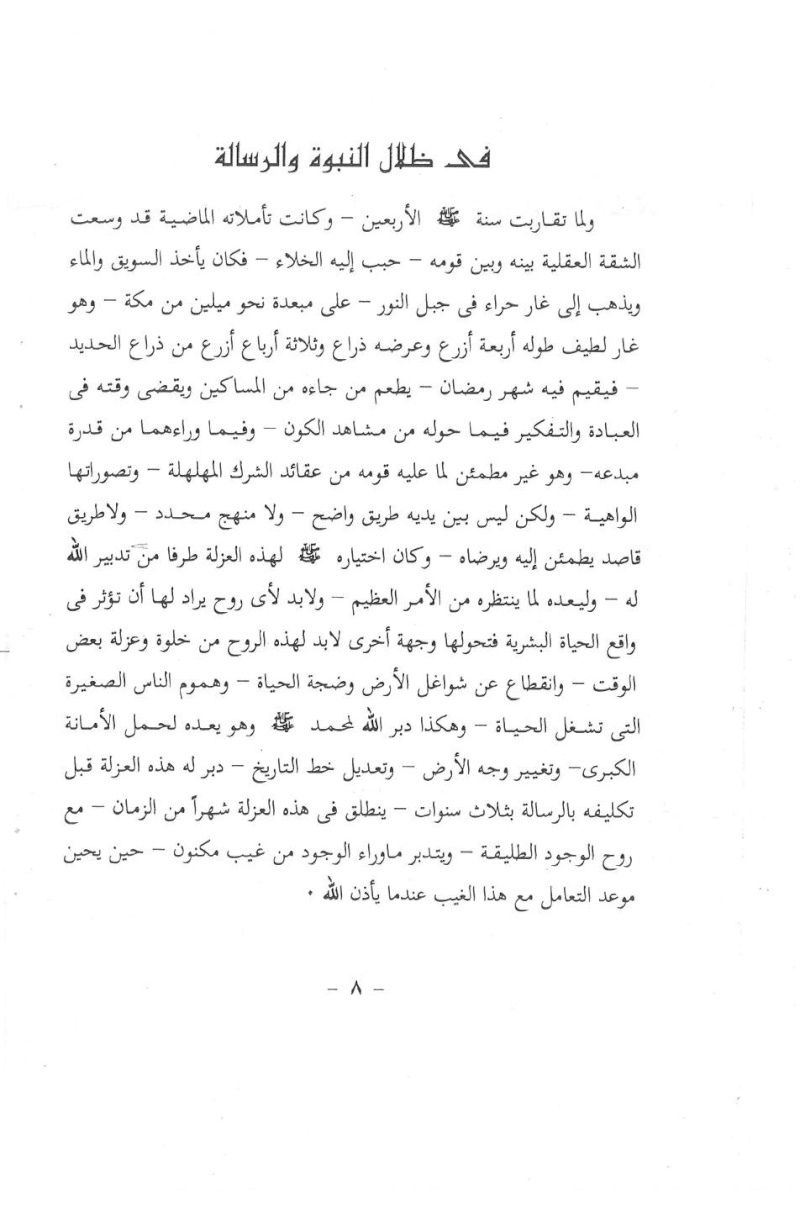 كتاب هداني ربي بالتوحيد للشيخ فرحات عبد العزيز عبد الرحمن Img13412