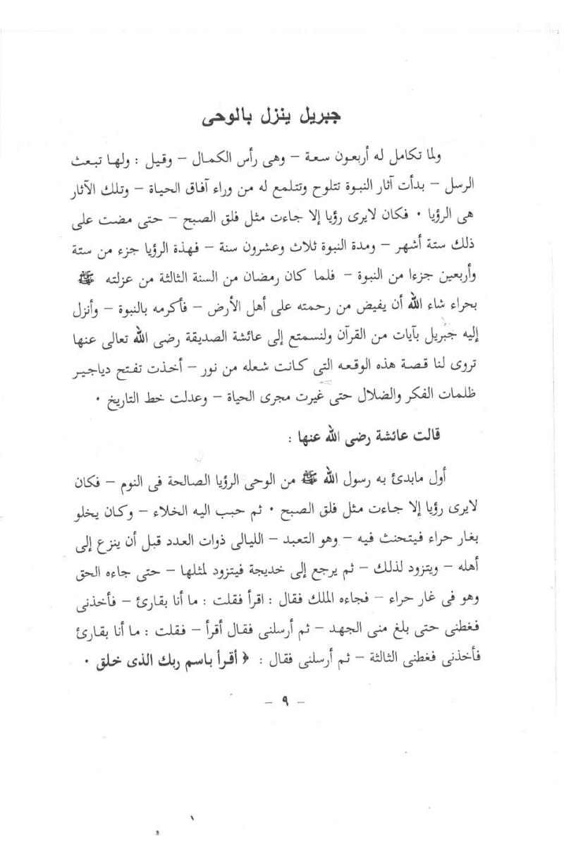 كتاب هداني ربي بالتوحيد للشيخ فرحات عبد العزيز عبد الرحمن Img13612