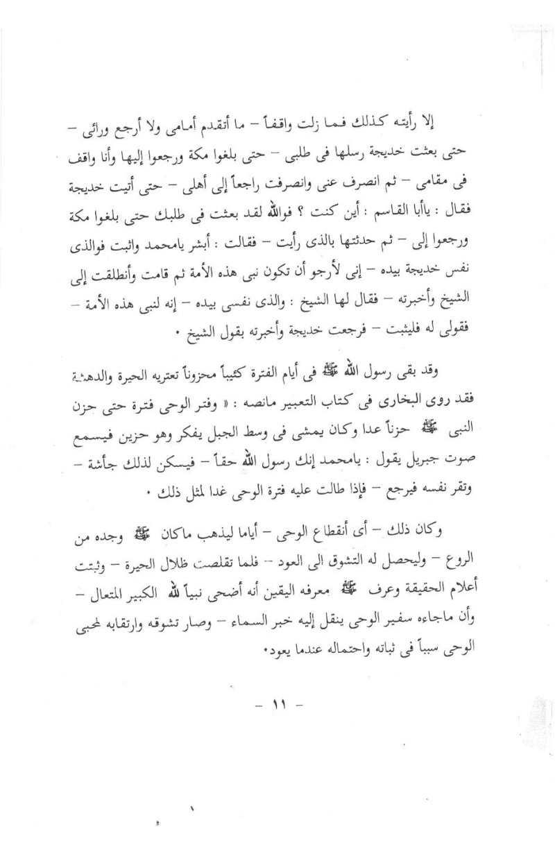 كتاب هداني ربي بالتوحيد للشيخ فرحات عبد العزيز عبد الرحمن Img14012