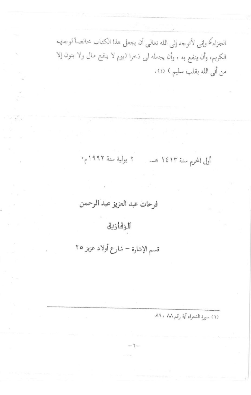 كتاب معالم النور والهدى للشيخ فرحات عبدالعزيز عبدالرحمن Img14211