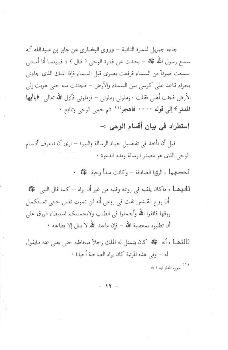 كتاب هداني ربي بالتوحيد للشيخ فرحات عبد العزيز عبد الرحمن Img14212