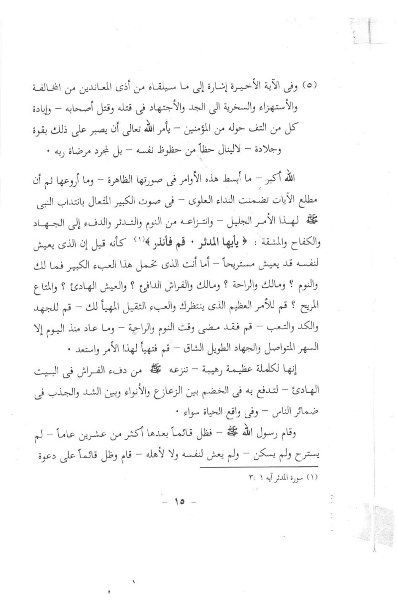 كتاب هداني ربي بالتوحيد للشيخ فرحات عبد العزيز عبد الرحمن Img15011