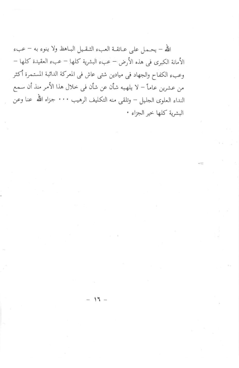 كتاب هداني ربي بالتوحيد للشيخ فرحات عبد العزيز عبد الرحمن Img15212