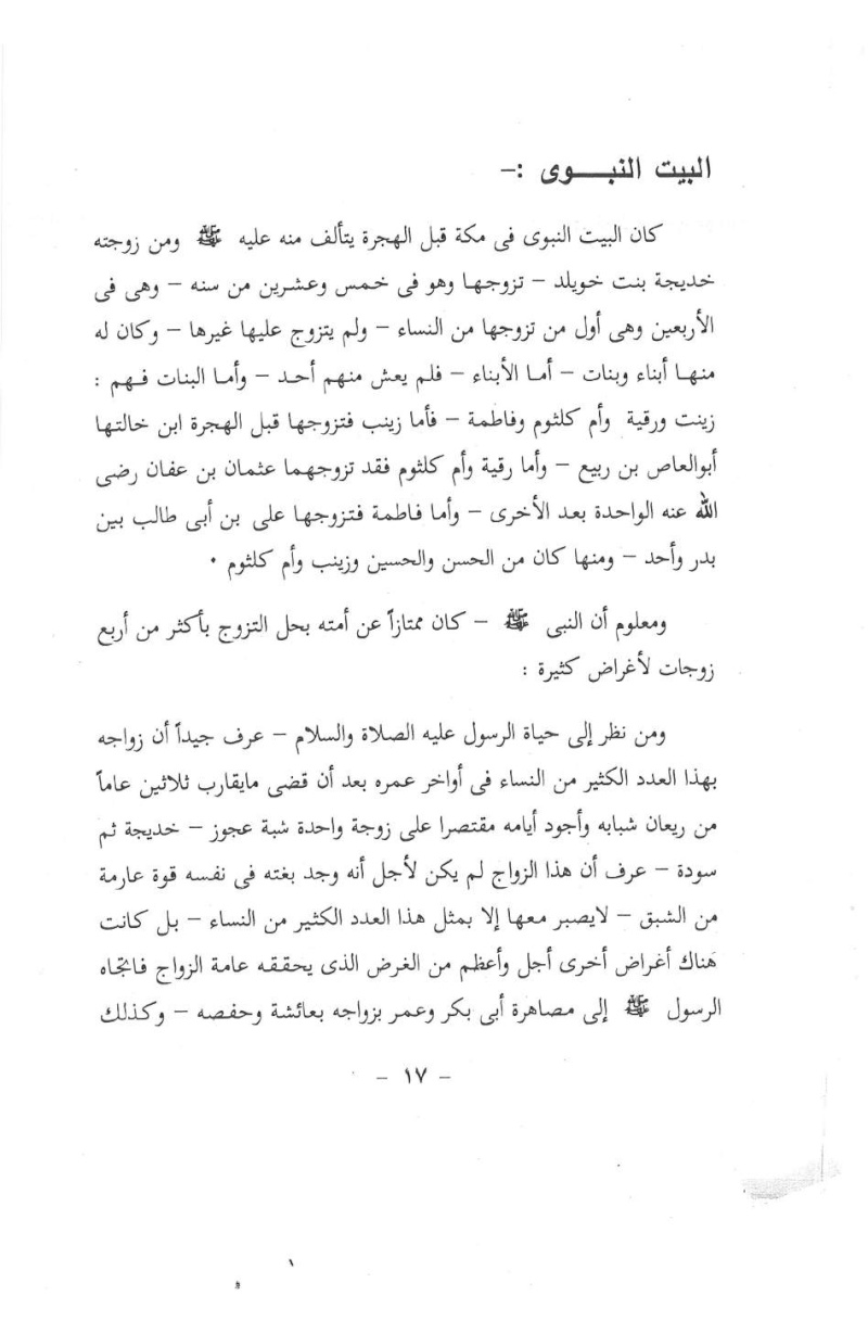 كتاب هداني ربي بالتوحيد للشيخ فرحات عبد العزيز عبد الرحمن Img15412