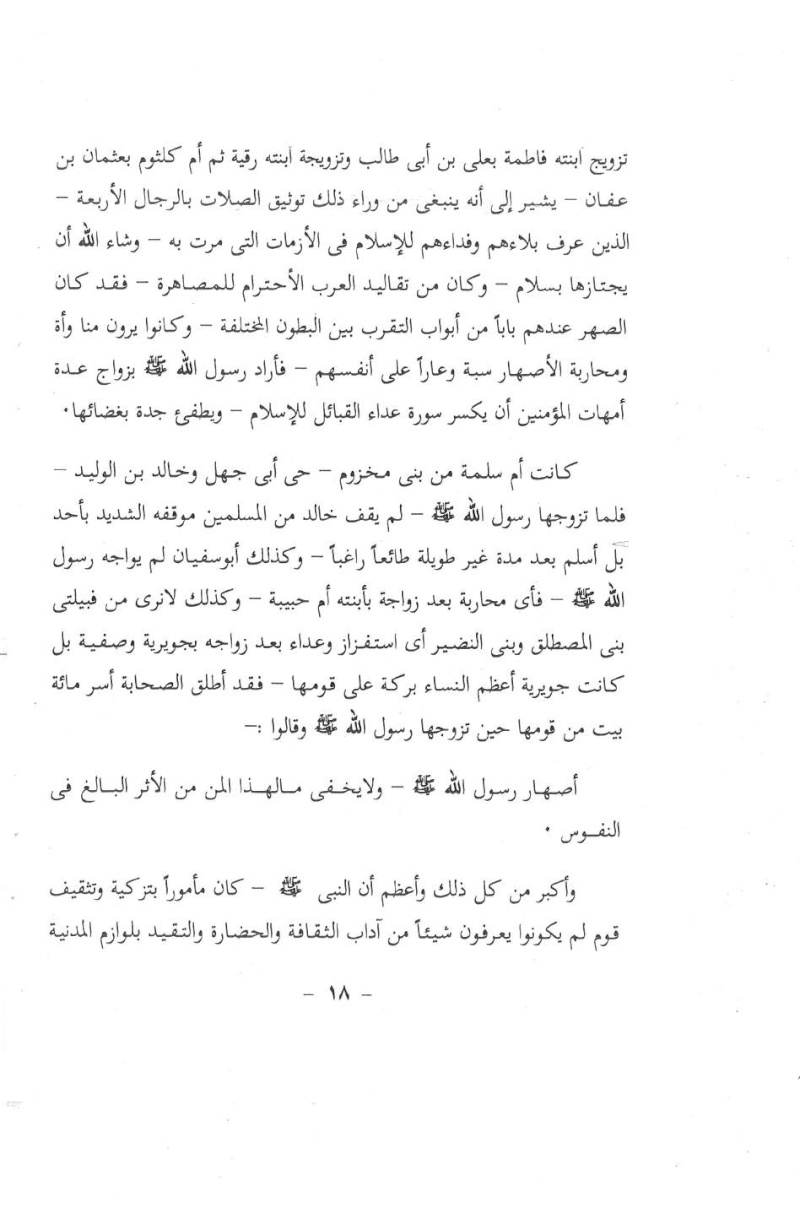 كتاب هداني ربي بالتوحيد للشيخ فرحات عبد العزيز عبد الرحمن Img15612