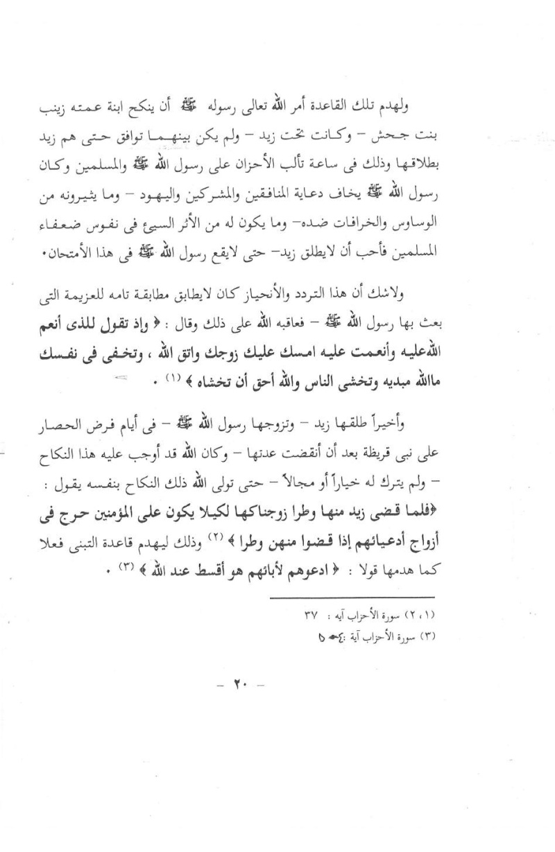 كتاب هداني ربي بالتوحيد للشيخ فرحات عبد العزيز عبد الرحمن Img16012
