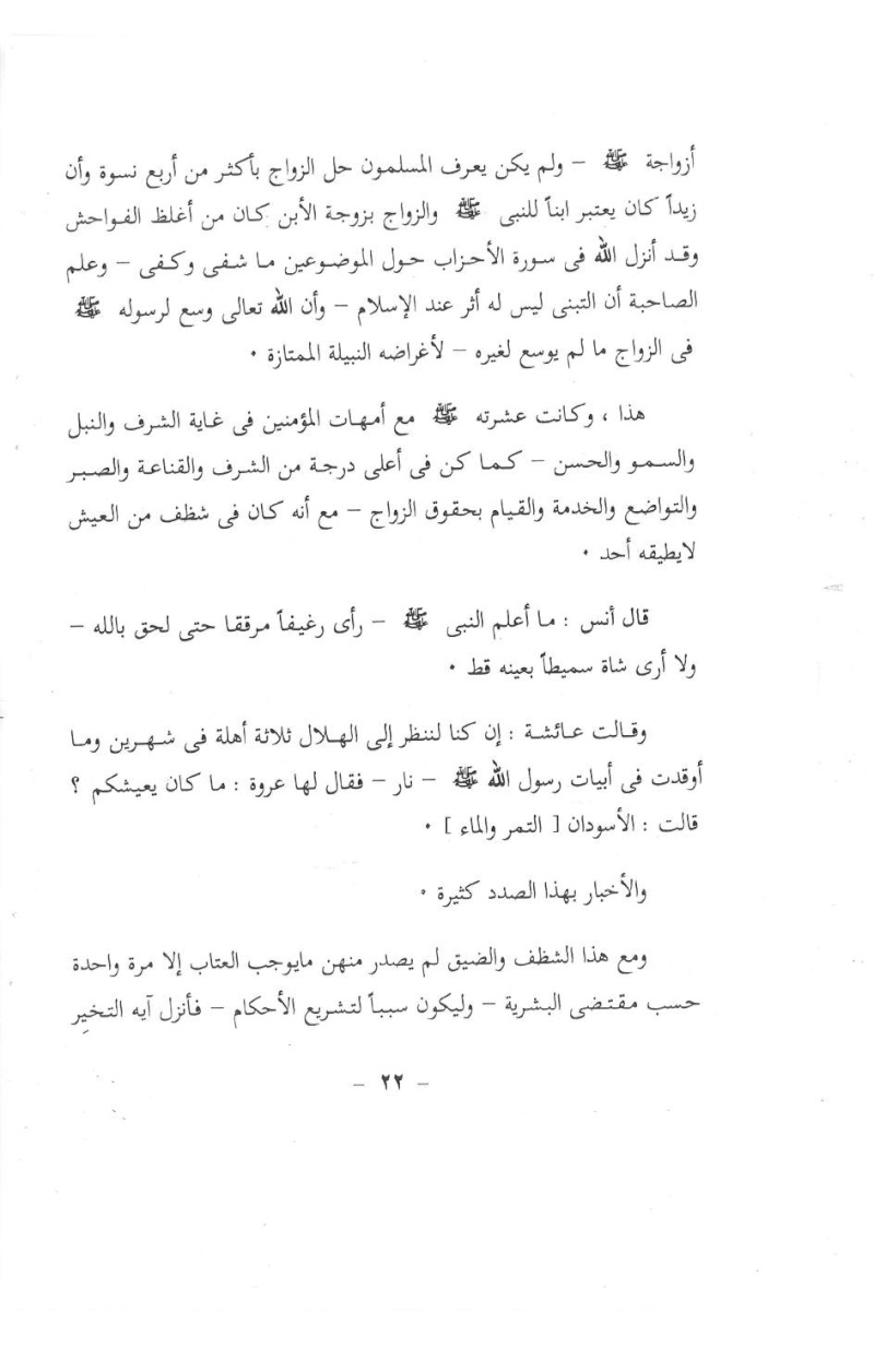 كتاب هداني ربي بالتوحيد للشيخ فرحات عبد العزيز عبد الرحمن Img16412