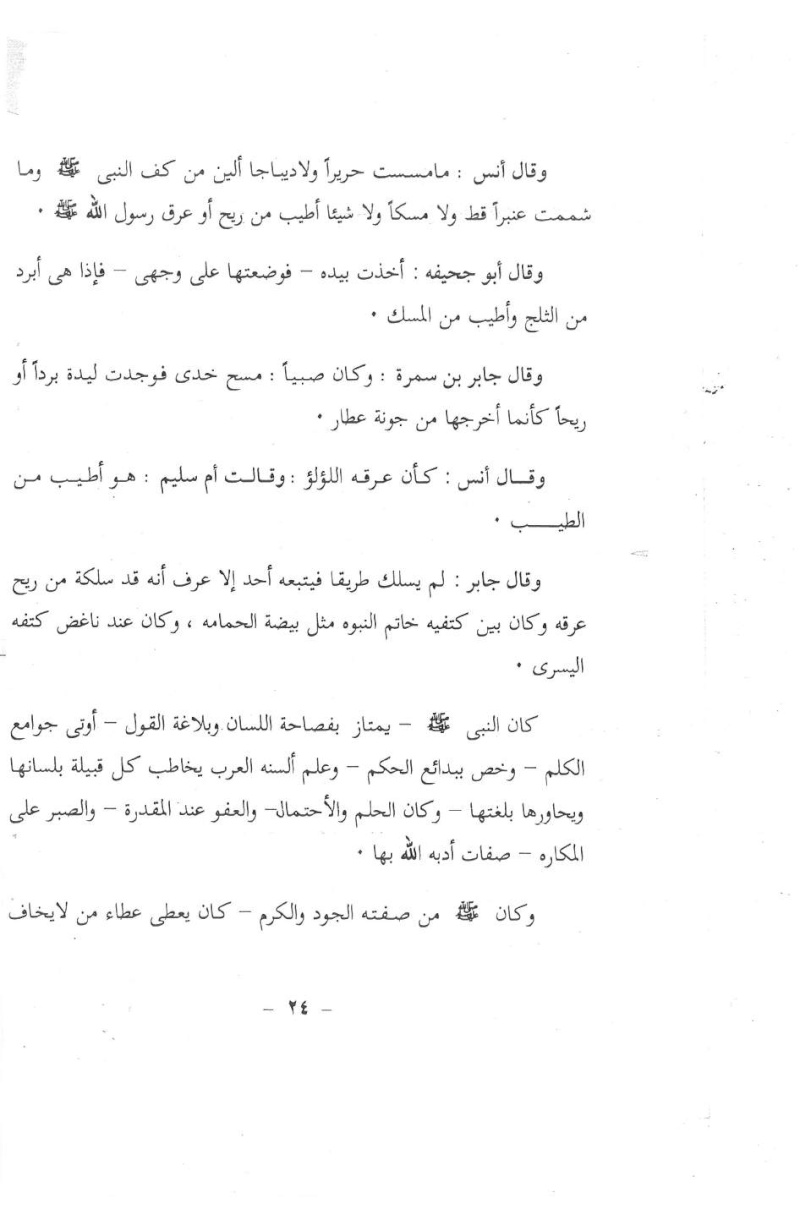كتاب هداني ربي بالتوحيد للشيخ فرحات عبد العزيز عبد الرحمن Img16811