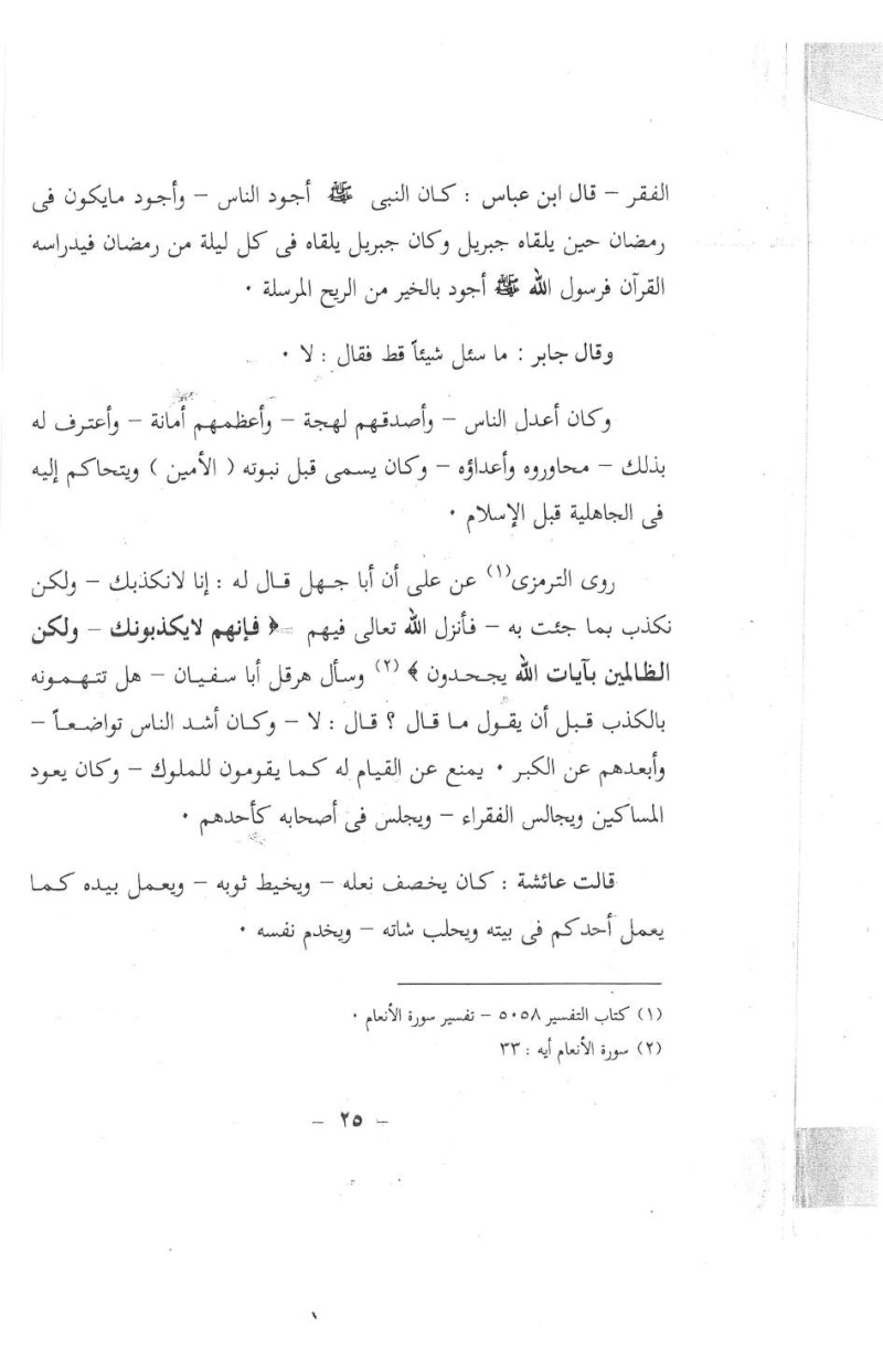 كتاب هداني ربي بالتوحيد للشيخ فرحات عبد العزيز عبد الرحمن Img17012