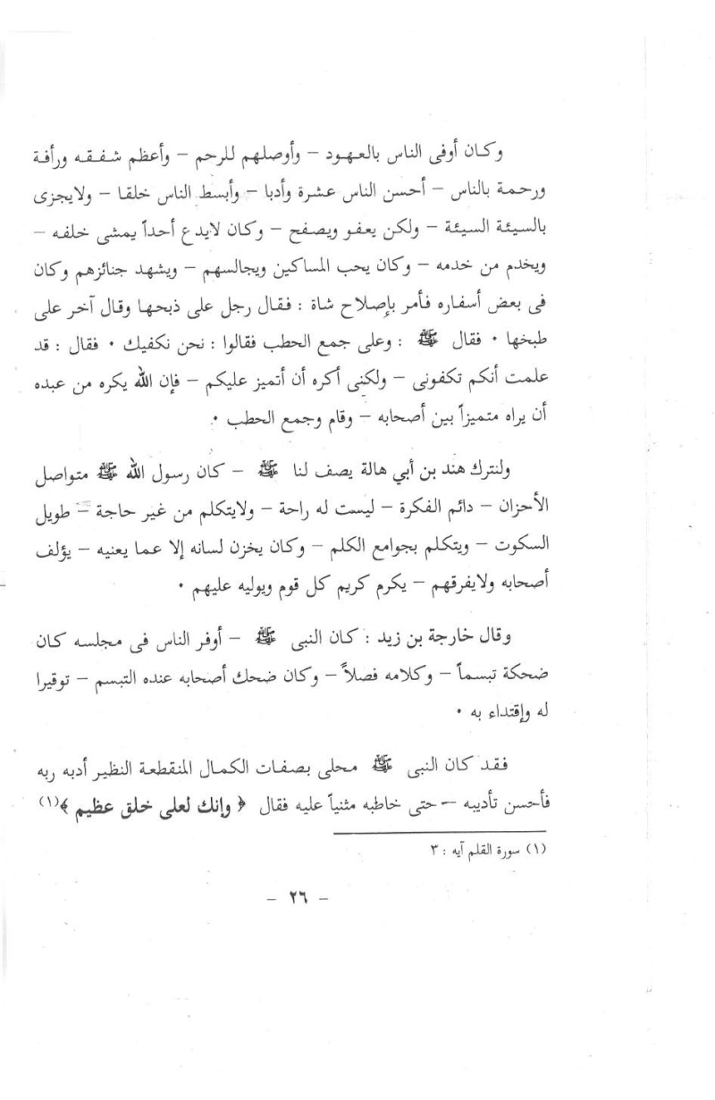 كتاب هداني ربي بالتوحيد للشيخ فرحات عبد العزيز عبد الرحمن Img17212