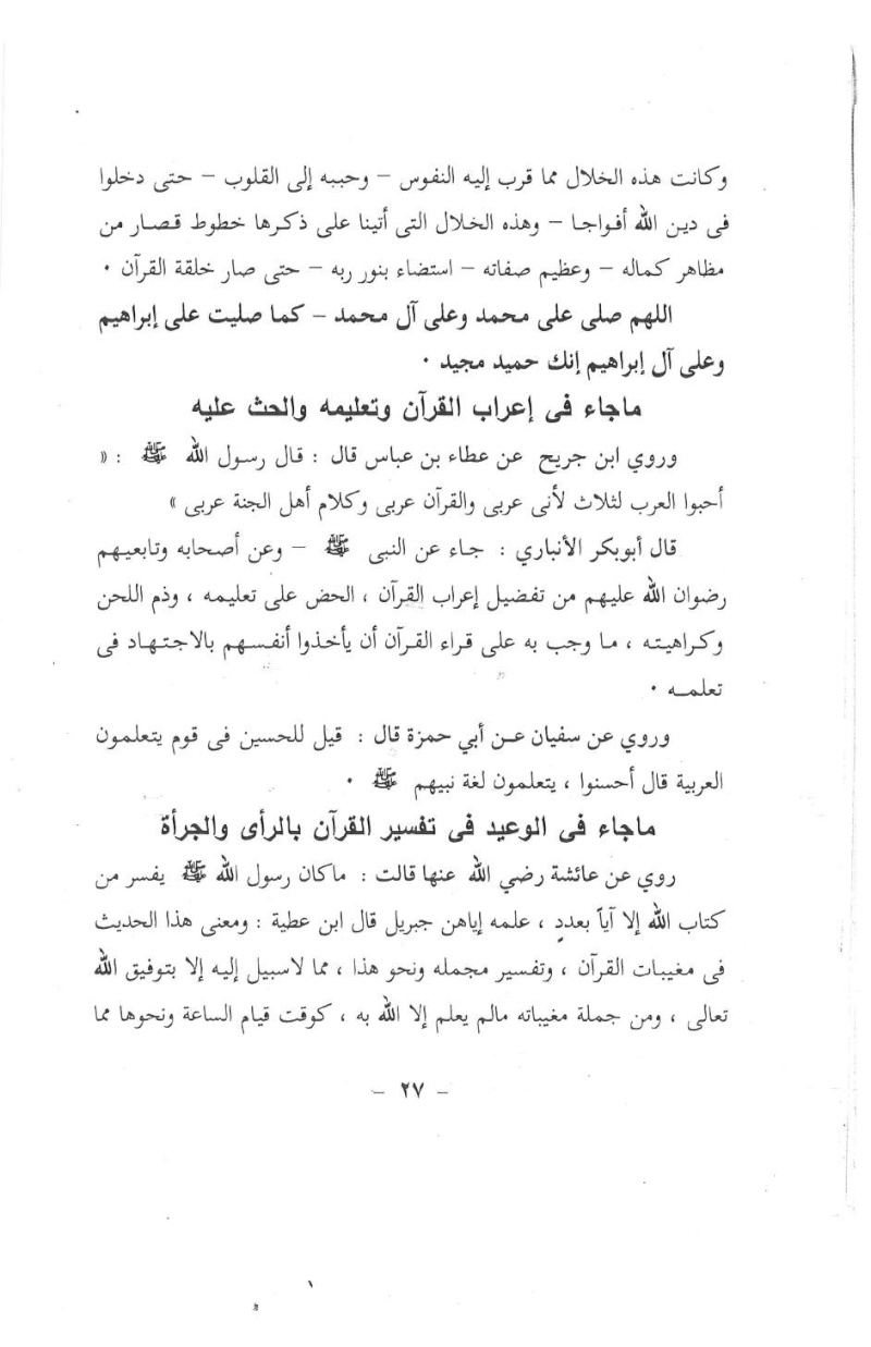 كتاب هداني ربي بالتوحيد للشيخ فرحات عبد العزيز عبد الرحمن Img17412