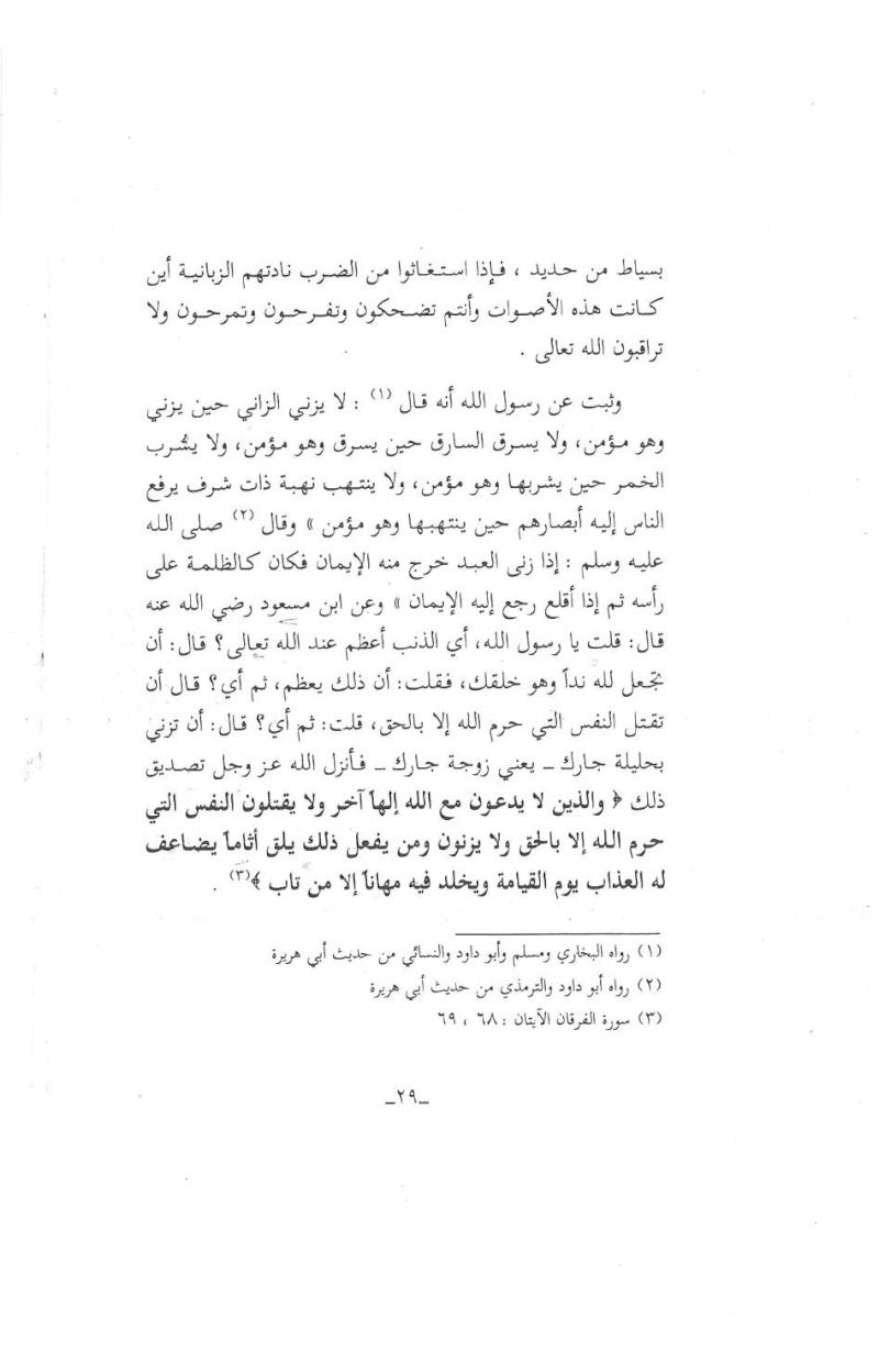 كتاب علمني ربي من لدنه علما للشيخ فرحات عبد العزيز عبد الرحمن Img17610