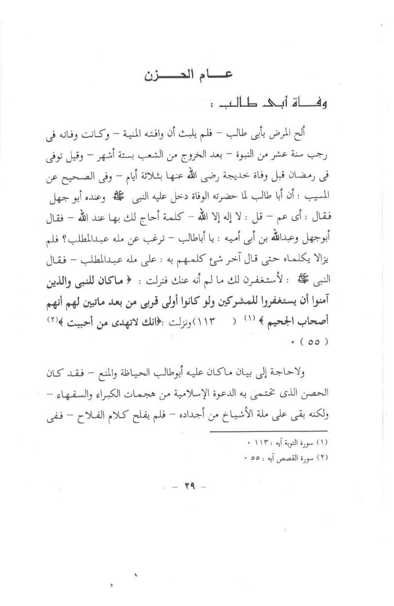 كتاب هداني ربي بالتوحيد للشيخ فرحات عبد العزيز عبد الرحمن Img17812