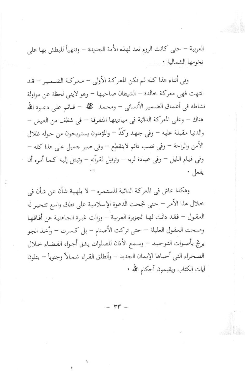 كتاب هداني ربي بالتوحيد للشيخ فرحات عبد العزيز عبد الرحمن Img18612