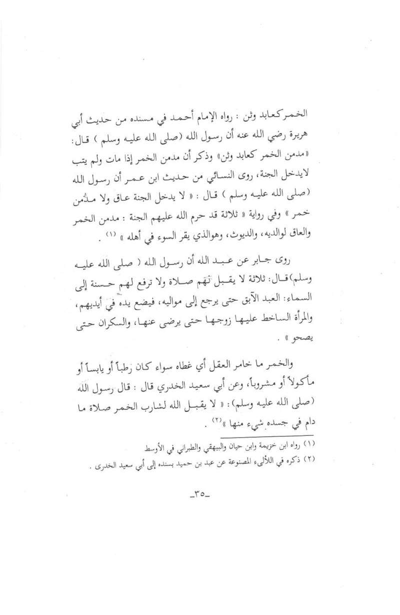 كتاب علمني ربي من لدنه علما للشيخ فرحات عبد العزيز عبد الرحمن Img18810