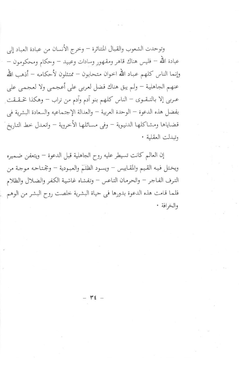 كتاب هداني ربي بالتوحيد للشيخ فرحات عبد العزيز عبد الرحمن Img18812