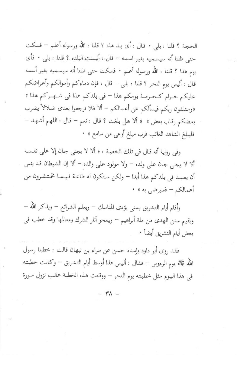 كتاب هداني ربي بالتوحيد للشيخ فرحات عبد العزيز عبد الرحمن Img19711