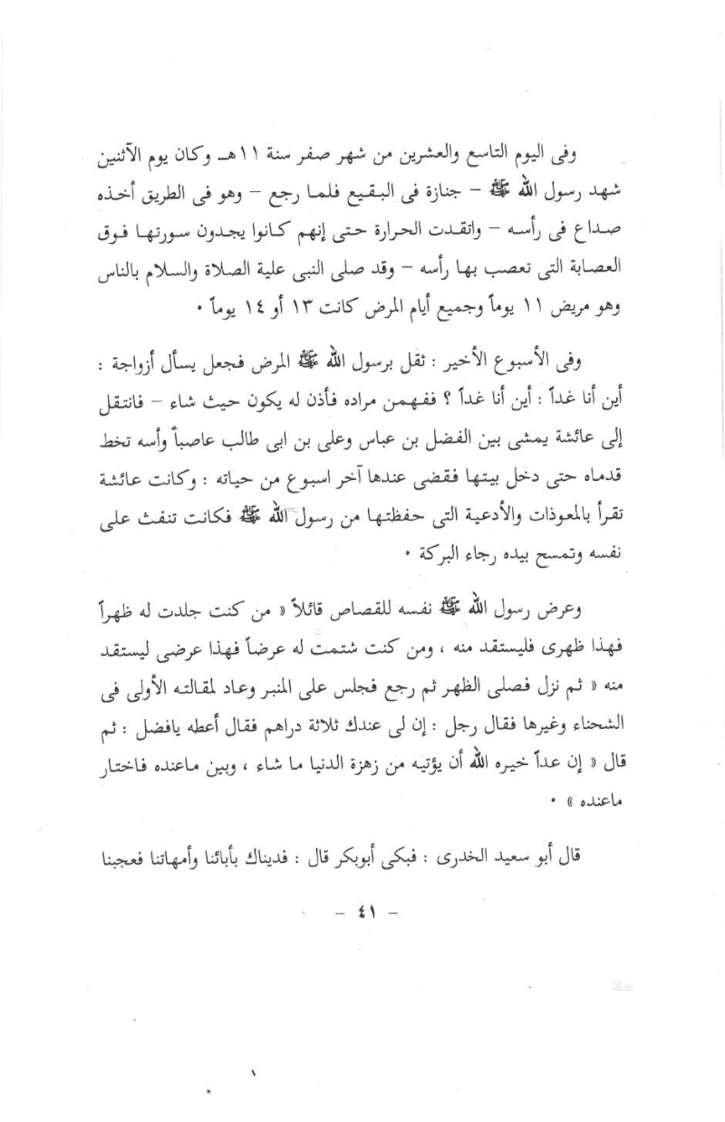 كتاب هداني ربي بالتوحيد للشيخ فرحات عبد العزيز عبد الرحمن Img20311